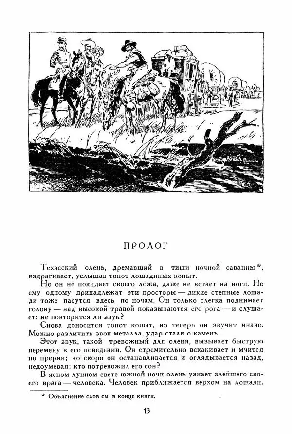 Томас Рид - Библиотека мировой литературы для детей, том 39 - Страница № 18
