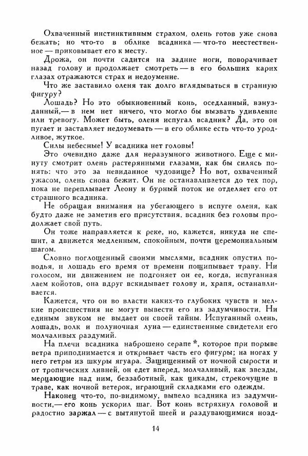 Томас Рид - Библиотека мировой литературы для детей, том 39 - Страница № 19