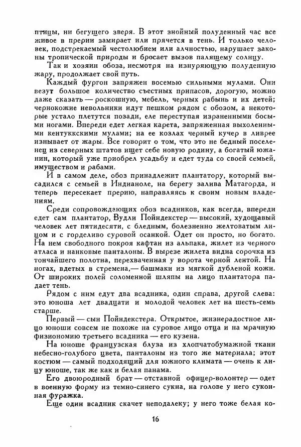 Томас Рид - Библиотека мировой литературы для детей, том 39 - Страница № 21