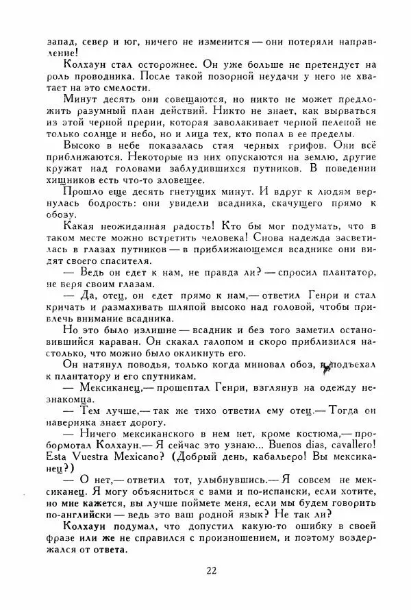Томас Рид - Библиотека мировой литературы для детей, том 39 - Страница № 27