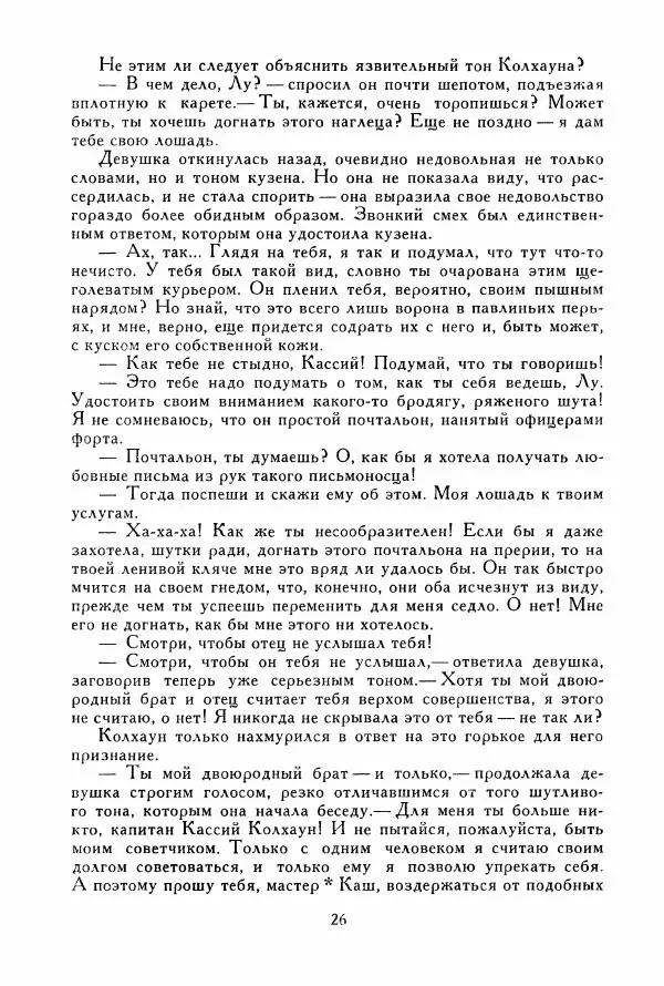 Томас Рид - Библиотека мировой литературы для детей, том 39 - Страница № 31
