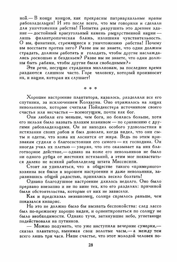 Томас Рид - Библиотека мировой литературы для детей, том 39 - Страница № 33