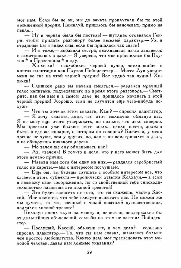 Томас Рид - Библиотека мировой литературы для детей, том 39 - Страница № 34