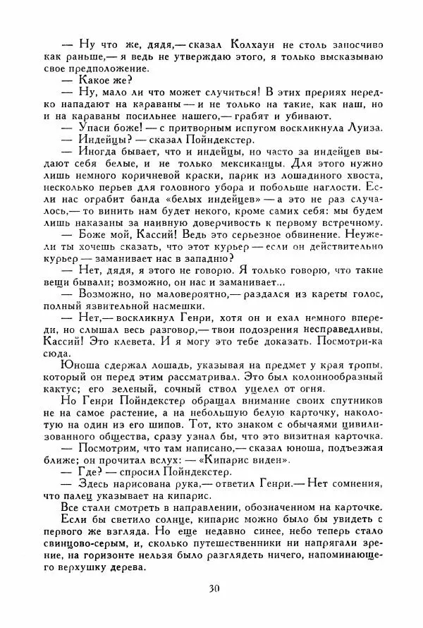 Томас Рид - Библиотека мировой литературы для детей, том 39 - Страница № 35