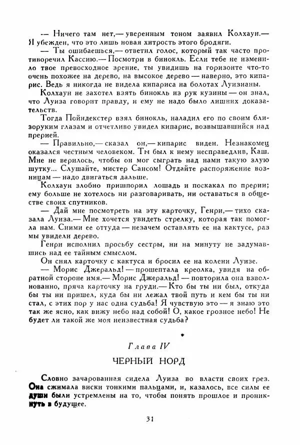 Томас Рид - Библиотека мировой литературы для детей, том 39 - Страница № 36