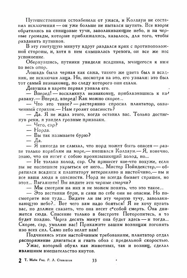 Томас Рид - Библиотека мировой литературы для детей, том 39 - Страница № 38