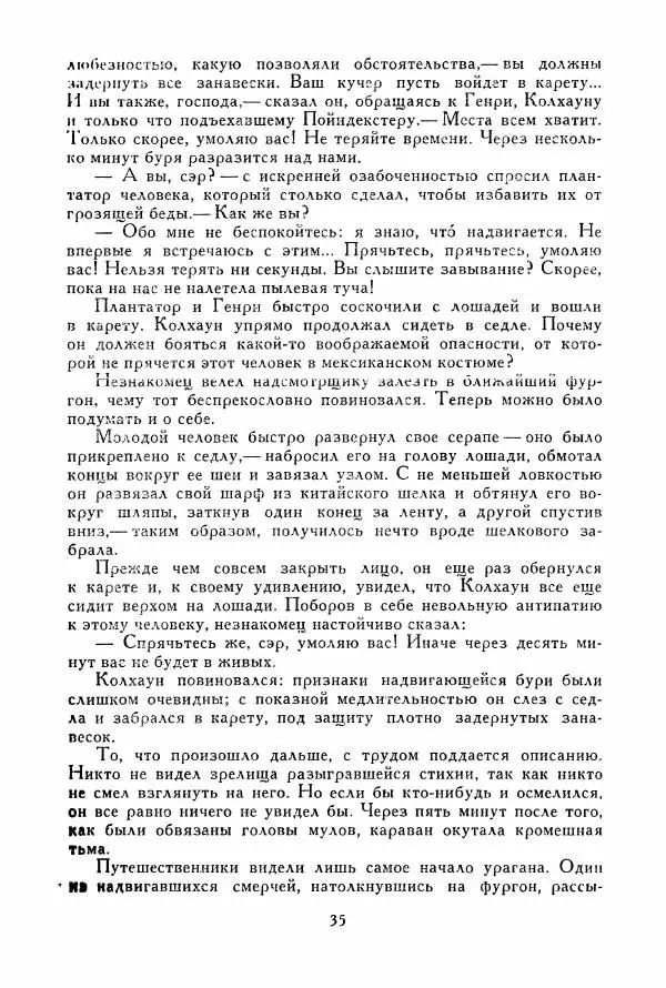 Томас Рид - Библиотека мировой литературы для детей, том 39 - Страница № 40