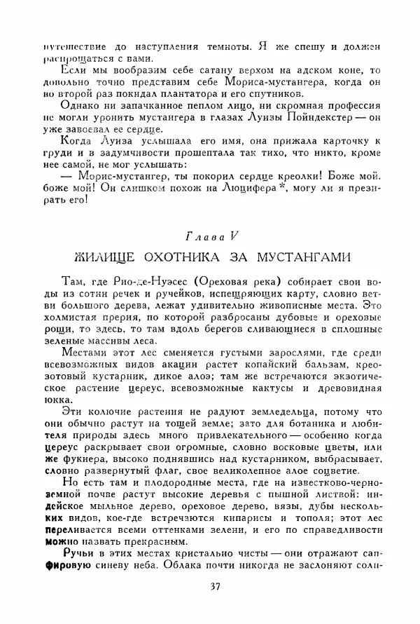 Томас Рид - Библиотека мировой литературы для детей, том 39 - Страница № 42