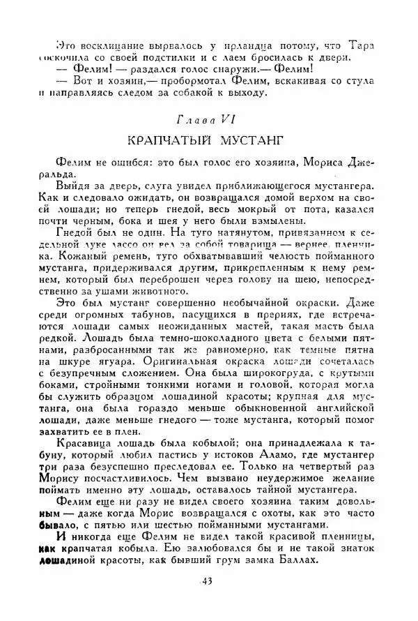 Томас Рид - Библиотека мировой литературы для детей, том 39 - Страница № 48
