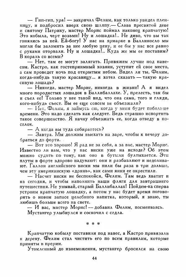 Томас Рид - Библиотека мировой литературы для детей, том 39 - Страница № 49