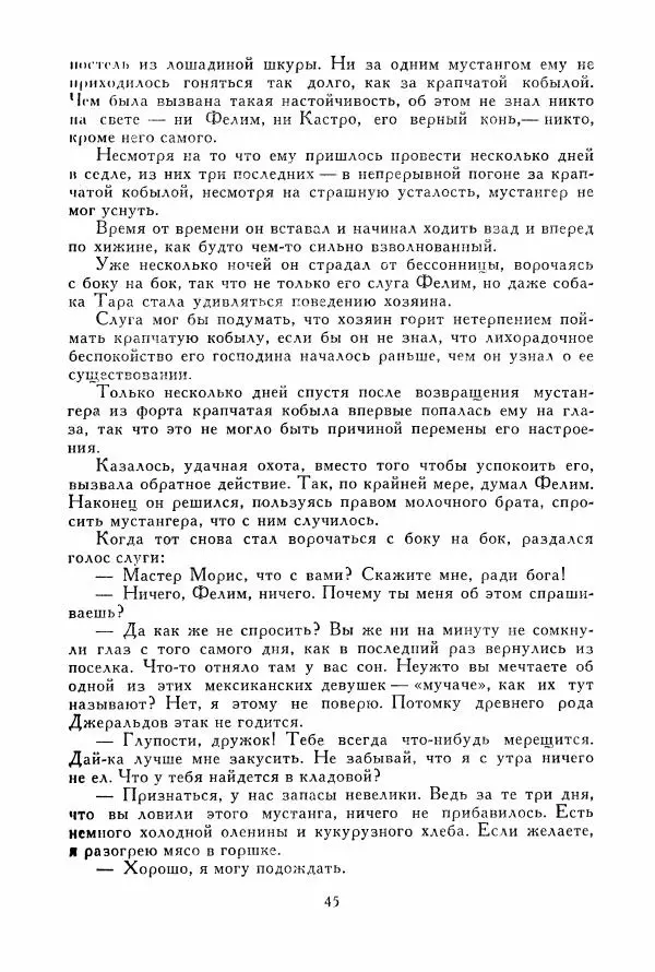 Томас Рид - Библиотека мировой литературы для детей, том 39 - Страница № 50