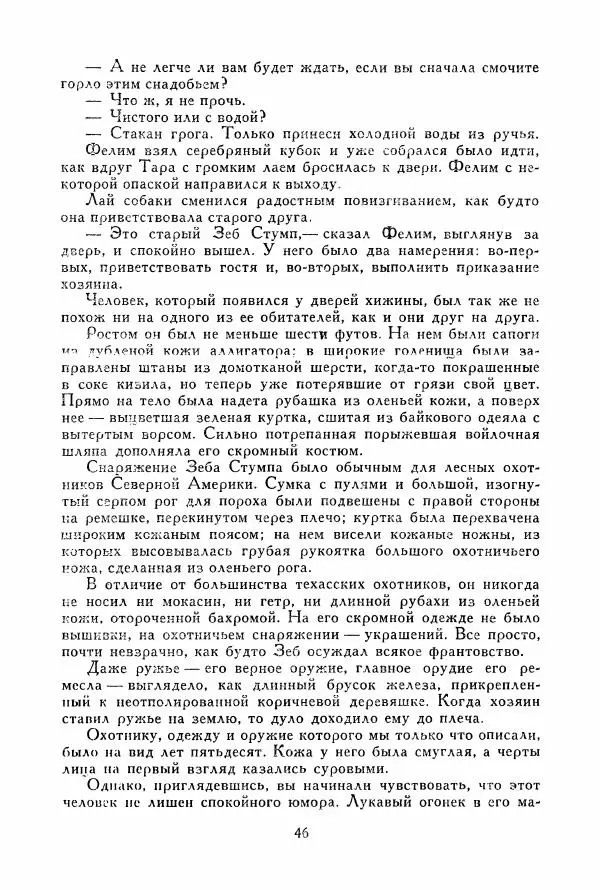 Томас Рид - Библиотека мировой литературы для детей, том 39 - Страница № 51