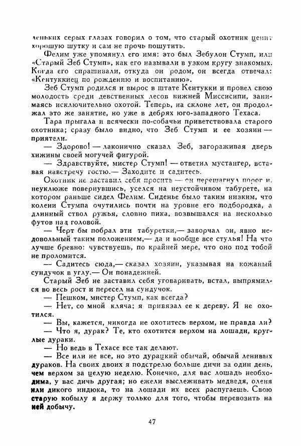 Томас Рид - Библиотека мировой литературы для детей, том 39 - Страница № 52