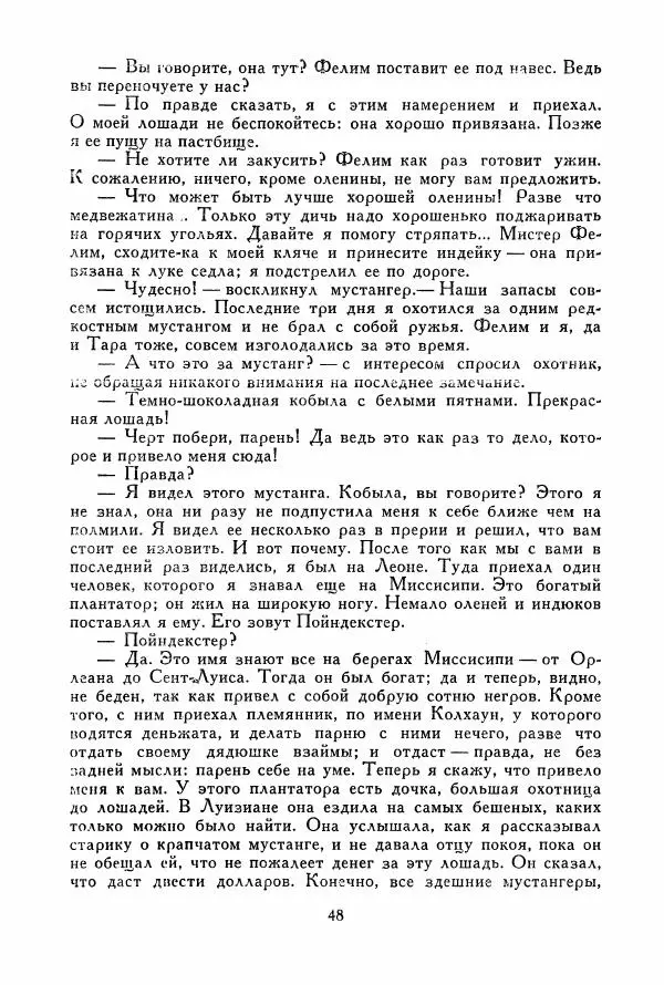 Томас Рид - Библиотека мировой литературы для детей, том 39 - Страница № 53
