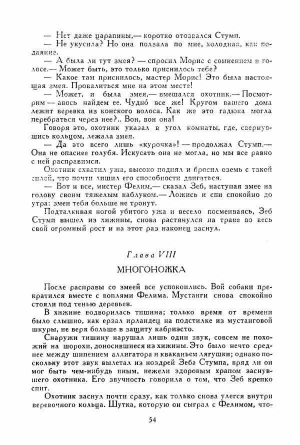 Томас Рид - Библиотека мировой литературы для детей, том 39 - Страница № 59