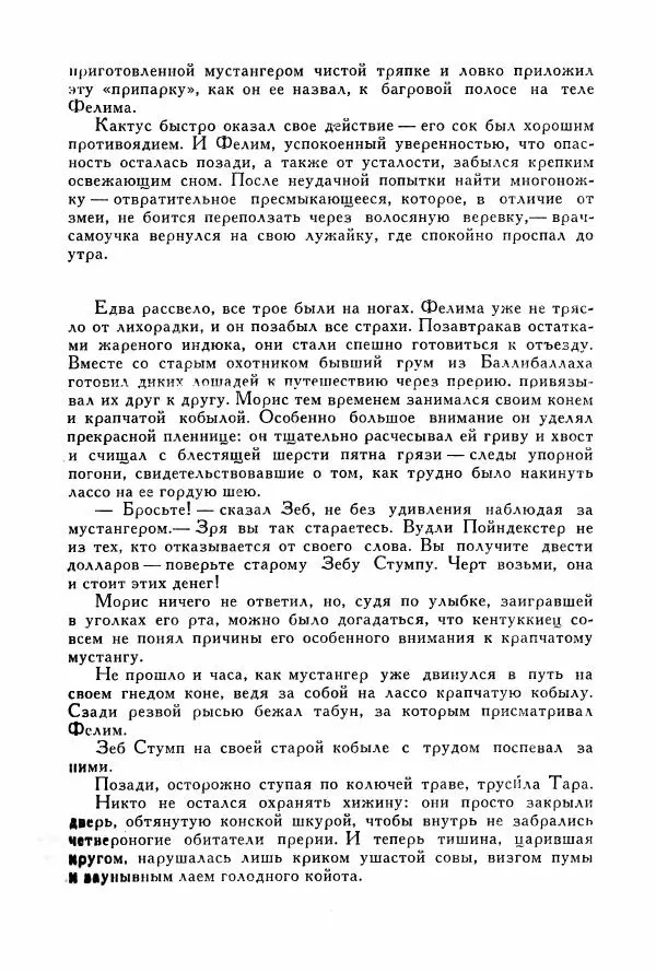 Томас Рид - Библиотека мировой литературы для детей, том 39 - Страница № 62