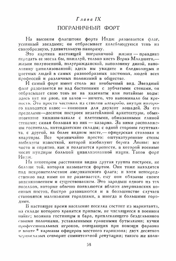 Томас Рид - Библиотека мировой литературы для детей, том 39 - Страница № 63