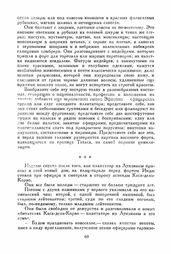 Томас Рид - Библиотека мировой литературы для детей, том 39 - Страница № 65