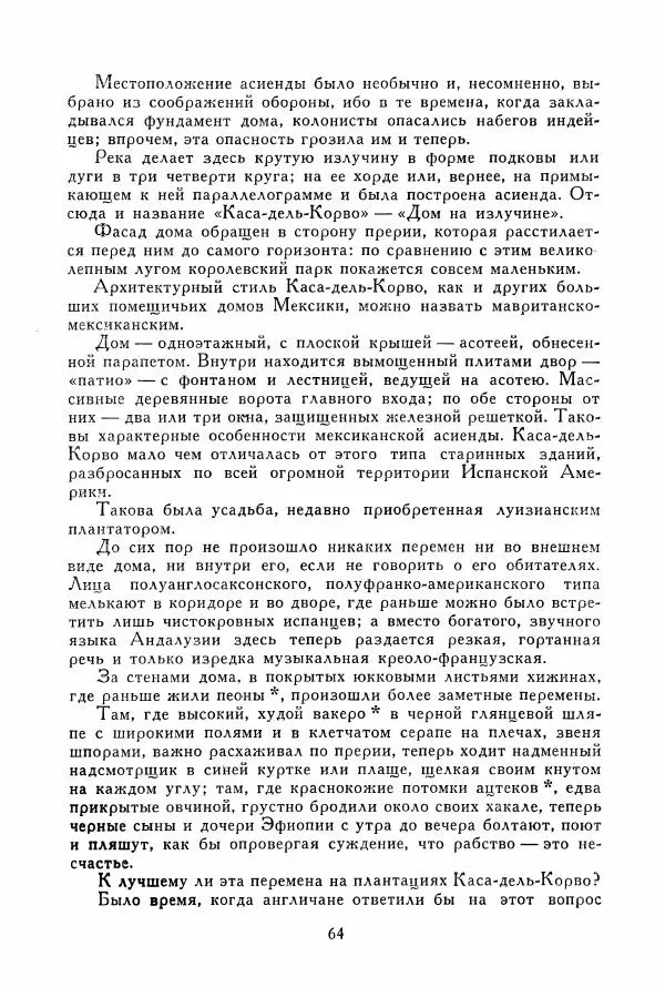 Томас Рид - Библиотека мировой литературы для детей, том 39 - Страница № 69