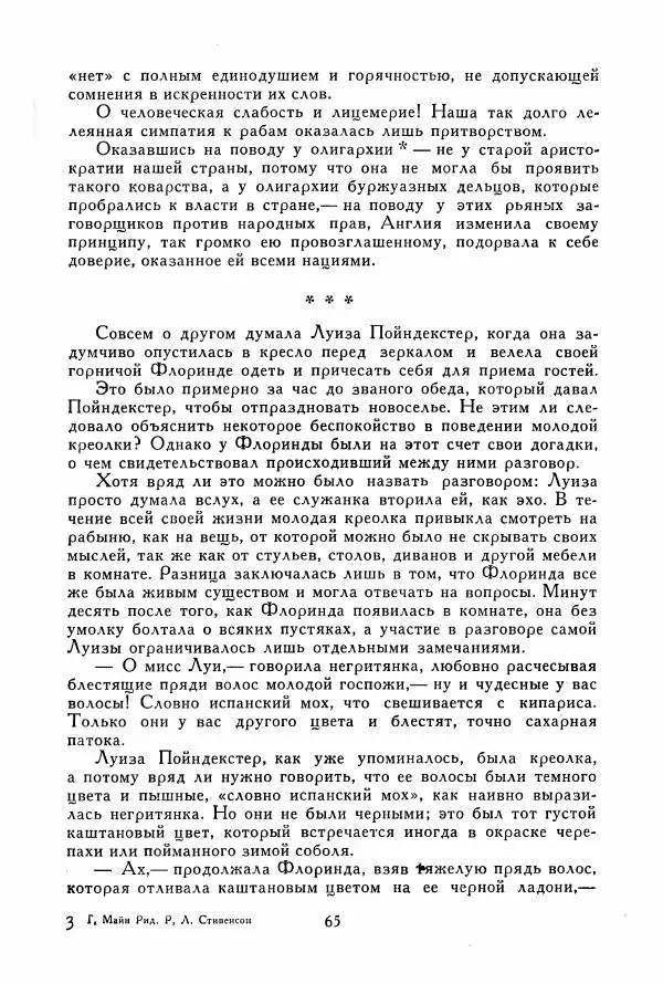 Томас Рид - Библиотека мировой литературы для детей, том 39 - Страница № 70