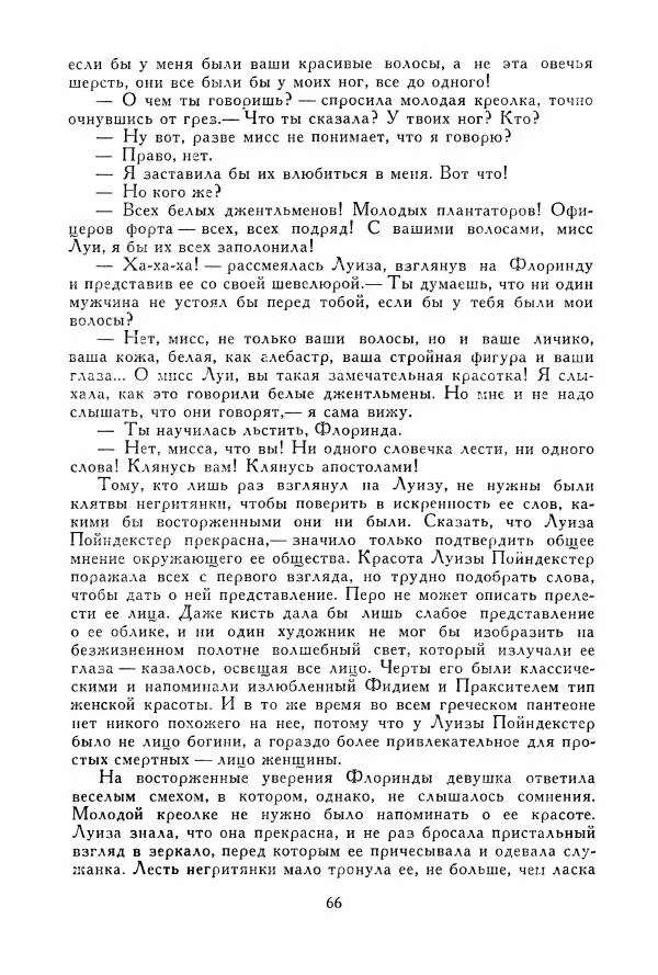 Томас Рид - Библиотека мировой литературы для детей, том 39 - Страница № 71