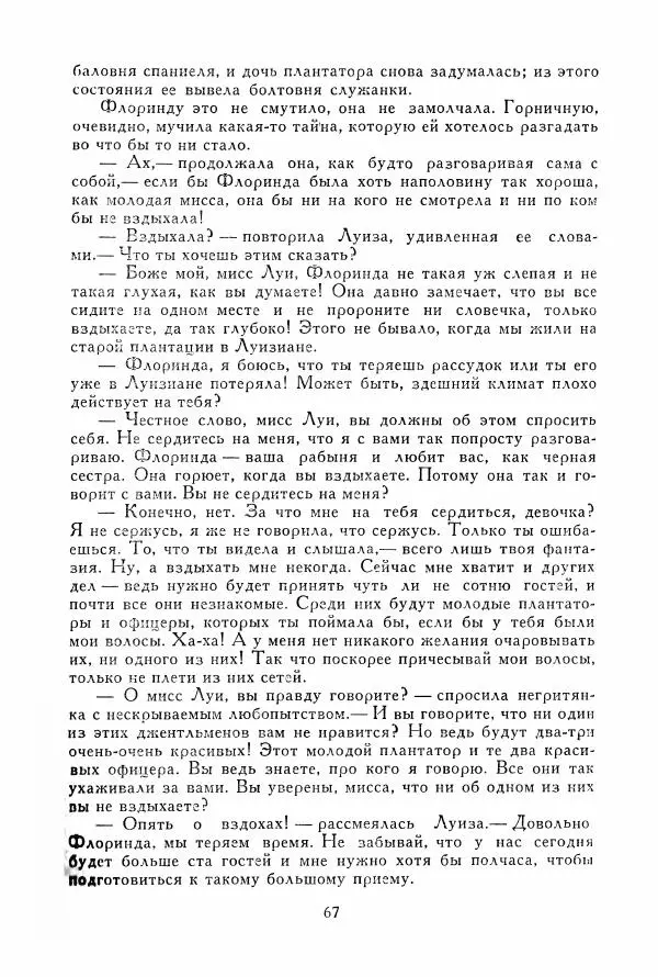 Томас Рид - Библиотека мировой литературы для детей, том 39 - Страница № 72