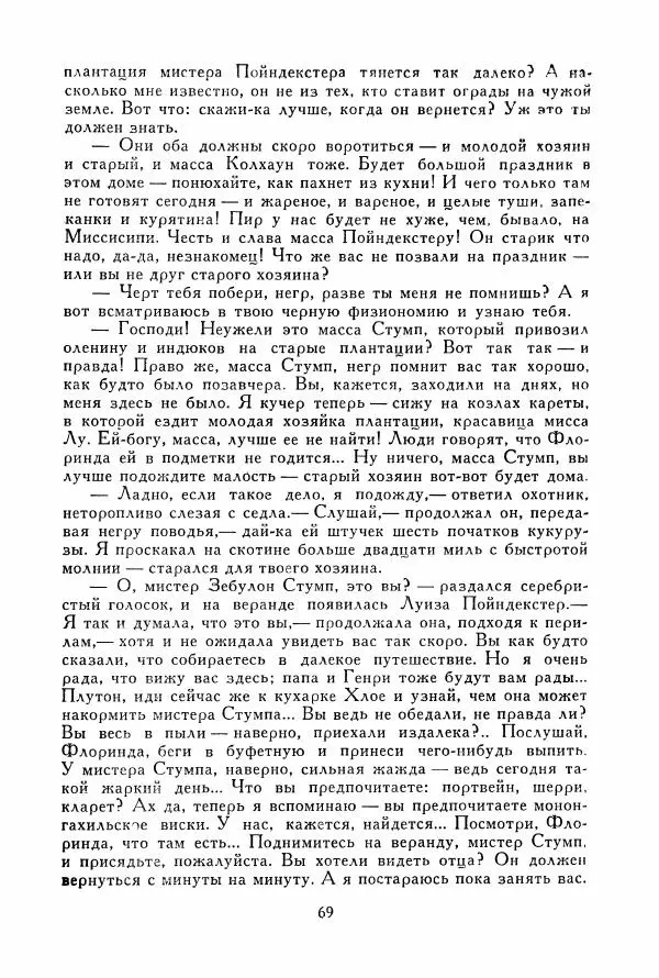 Томас Рид - Библиотека мировой литературы для детей, том 39 - Страница № 74