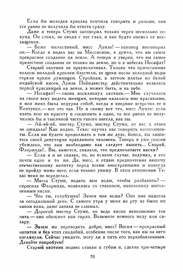 Томас Рид - Библиотека мировой литературы для детей, том 39 - Страница № 75