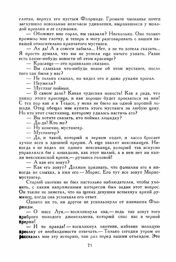 Томас Рид - Библиотека мировой литературы для детей, том 39 - Страница № 76