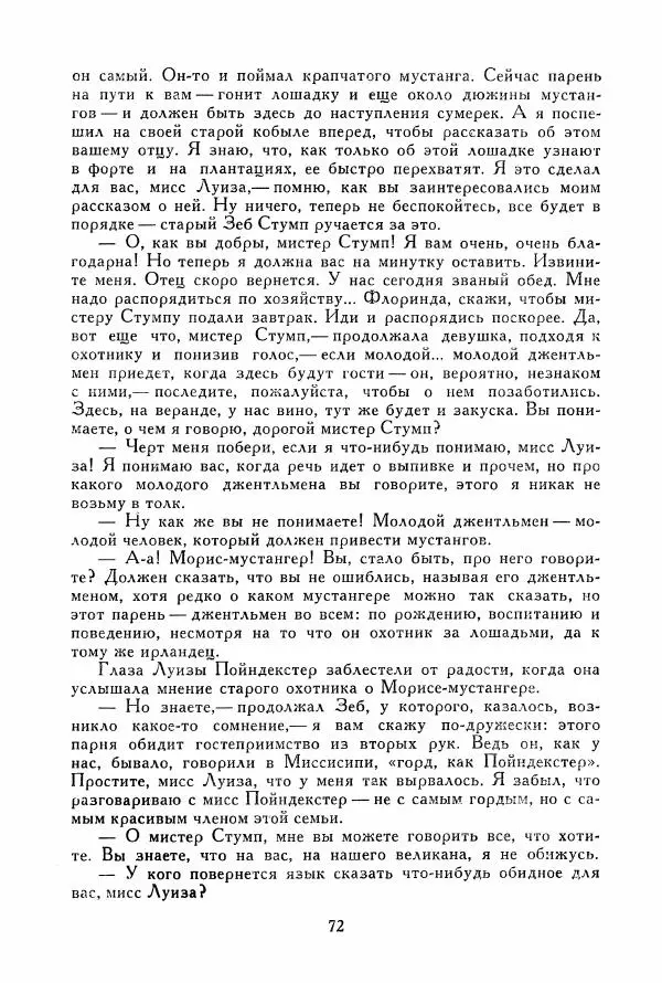 Томас Рид - Библиотека мировой литературы для детей, том 39 - Страница № 77