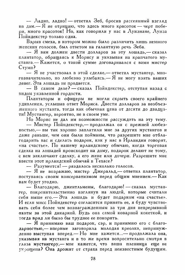 Томас Рид - Библиотека мировой литературы для детей, том 39 - Страница № 83