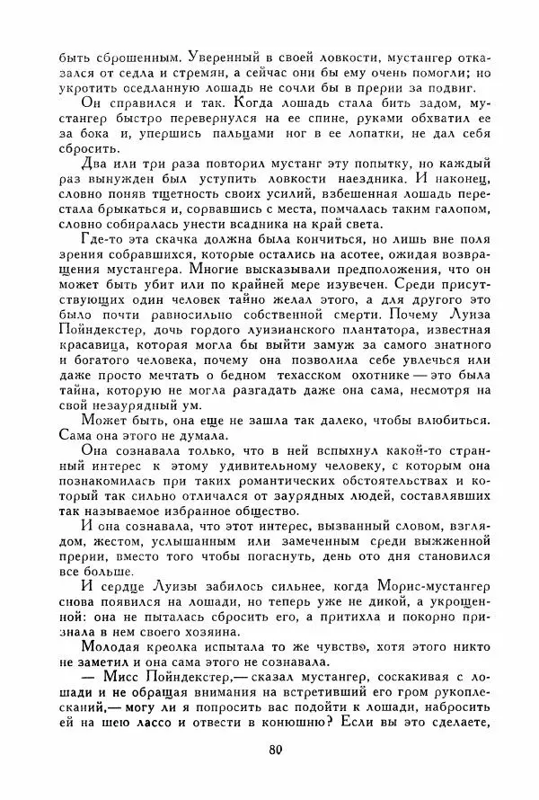 Томас Рид - Библиотека мировой литературы для детей, том 39 - Страница № 85