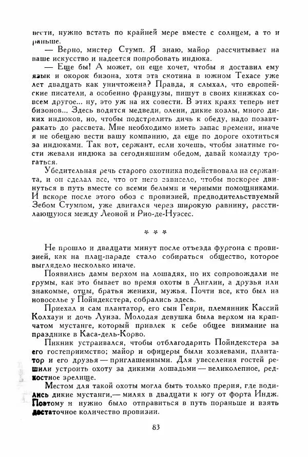 Томас Рид - Библиотека мировой литературы для детей, том 39 - Страница № 88