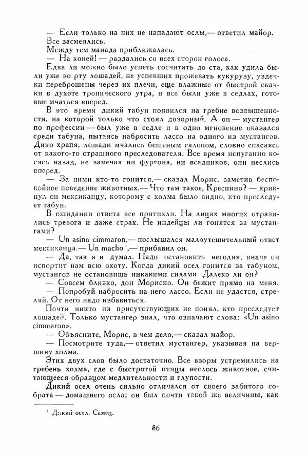 Томас Рид - Библиотека мировой литературы для детей, том 39 - Страница № 91