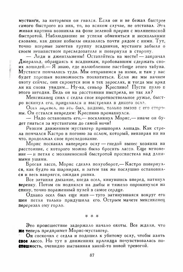 Томас Рид - Библиотека мировой литературы для детей, том 39 - Страница № 92