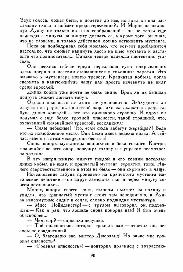 Томас Рид - Библиотека мировой литературы для детей, том 39 - Страница № 95