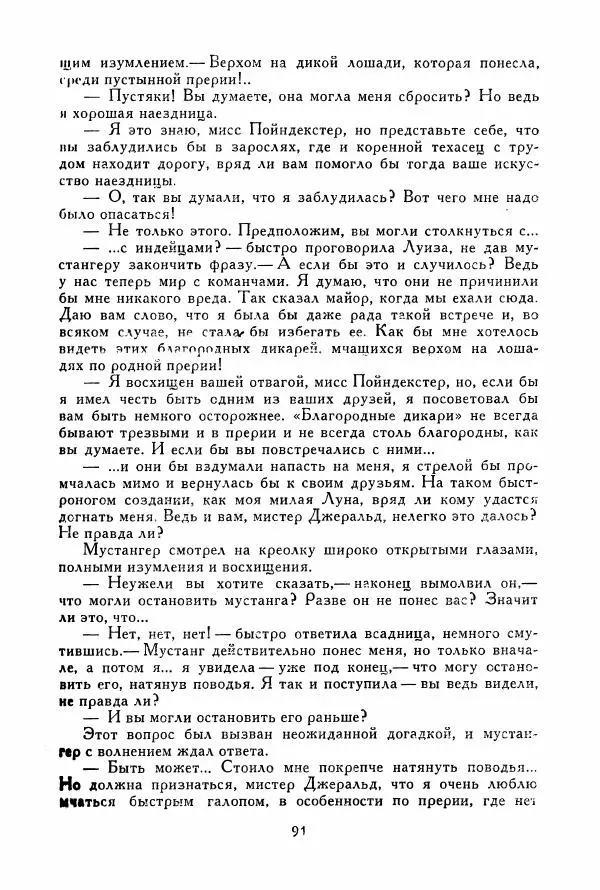 Томас Рид - Библиотека мировой литературы для детей, том 39 - Страница № 96