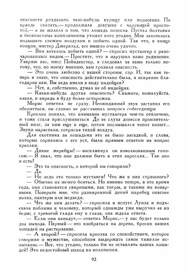 Томас Рид - Библиотека мировой литературы для детей, том 39 - Страница № 97