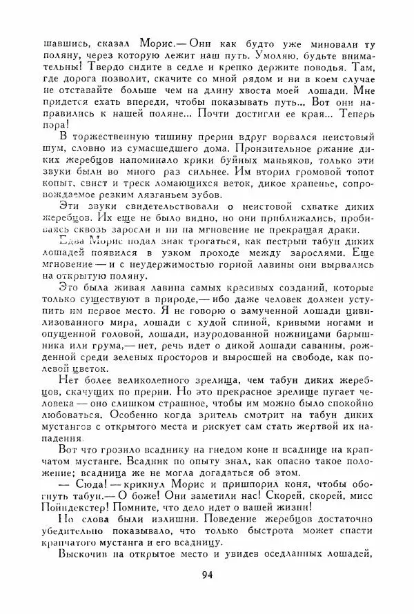 Томас Рид - Библиотека мировой литературы для детей, том 39 - Страница № 99