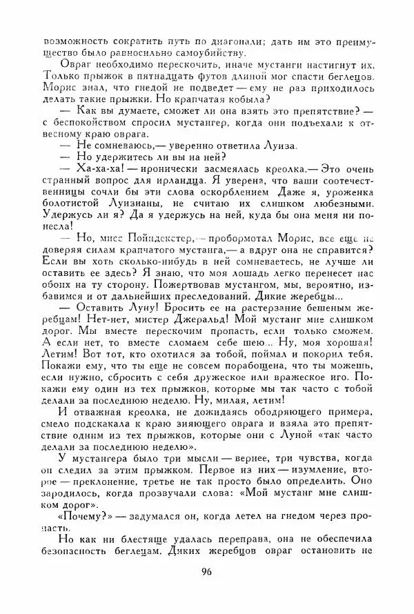 Томас Рид - Библиотека мировой литературы для детей, том 39 - Страница № 101
