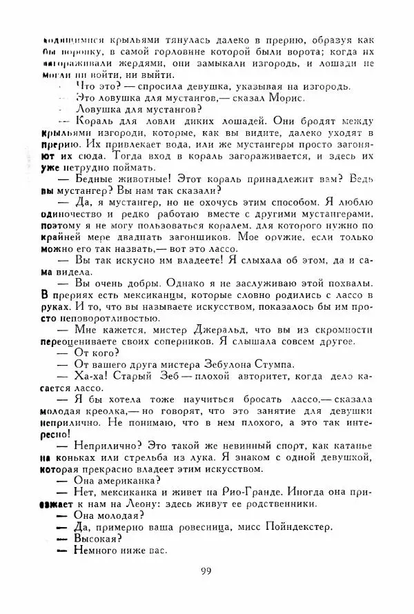 Томас Рид - Библиотека мировой литературы для детей, том 39 - Страница № 104