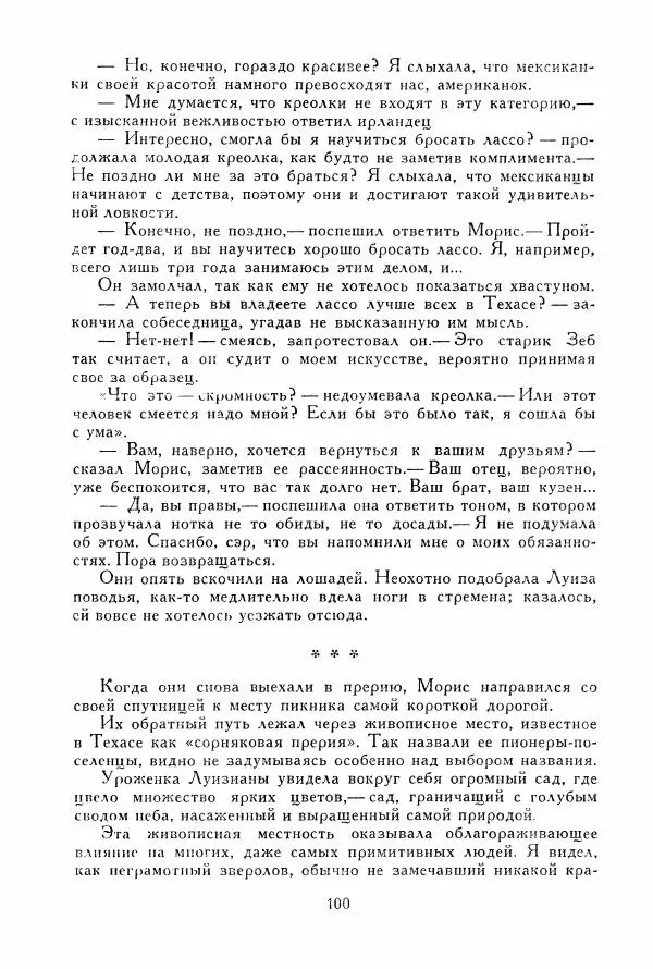 Томас Рид - Библиотека мировой литературы для детей, том 39 - Страница № 105