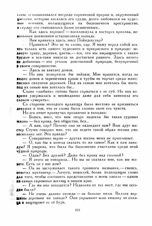 Томас Рид - Библиотека мировой литературы для детей, том 39 - Страница № 106