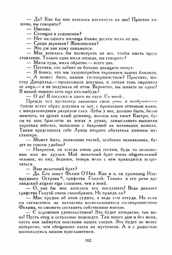 Томас Рид - Библиотека мировой литературы для детей, том 39 - Страница № 107