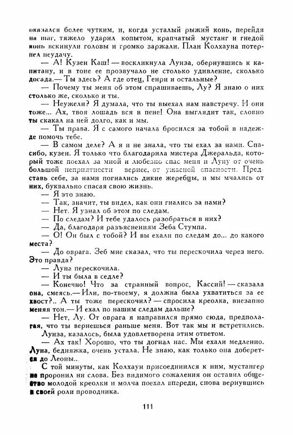 Томас Рид - Библиотека мировой литературы для детей, том 39 - Страница № 116