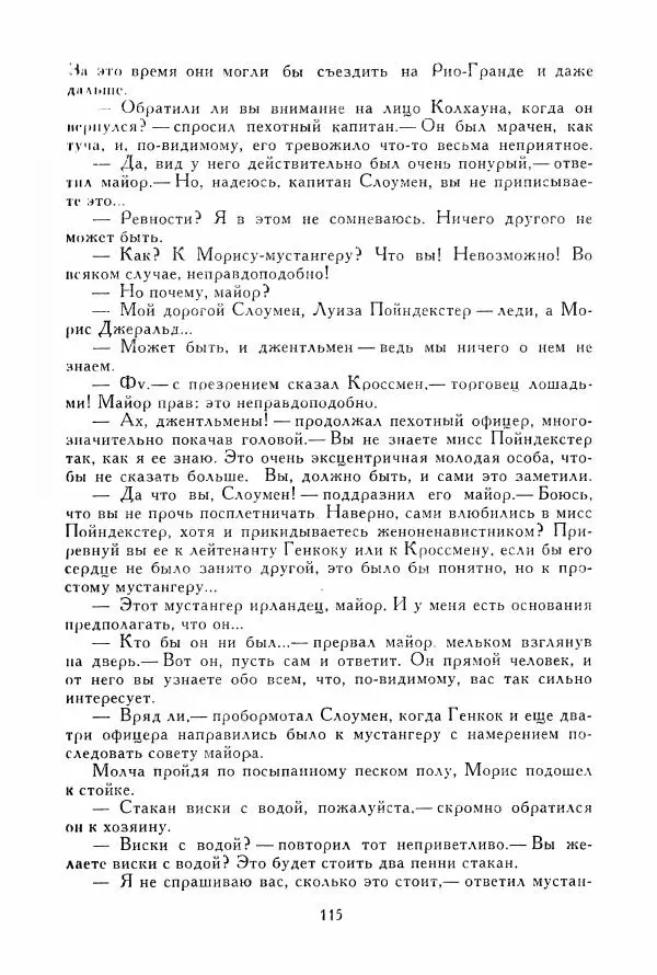 Томас Рид - Библиотека мировой литературы для детей, том 39 - Страница № 120