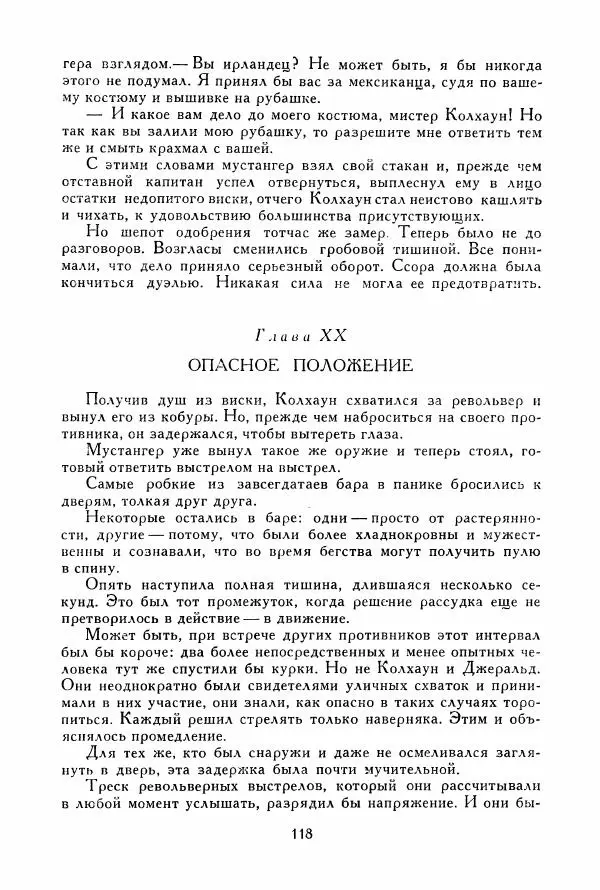 Томас Рид - Библиотека мировой литературы для детей, том 39 - Страница № 123