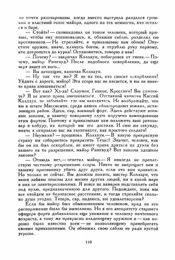 Томас Рид - Библиотека мировой литературы для детей, том 39 - Страница № 124