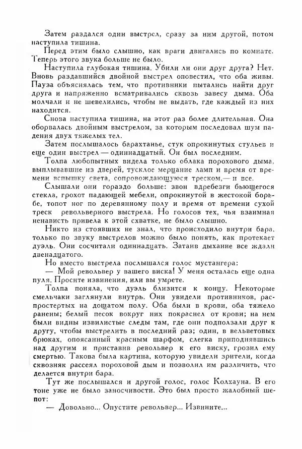 Томас Рид - Библиотека мировой литературы для детей, том 39 - Страница № 130