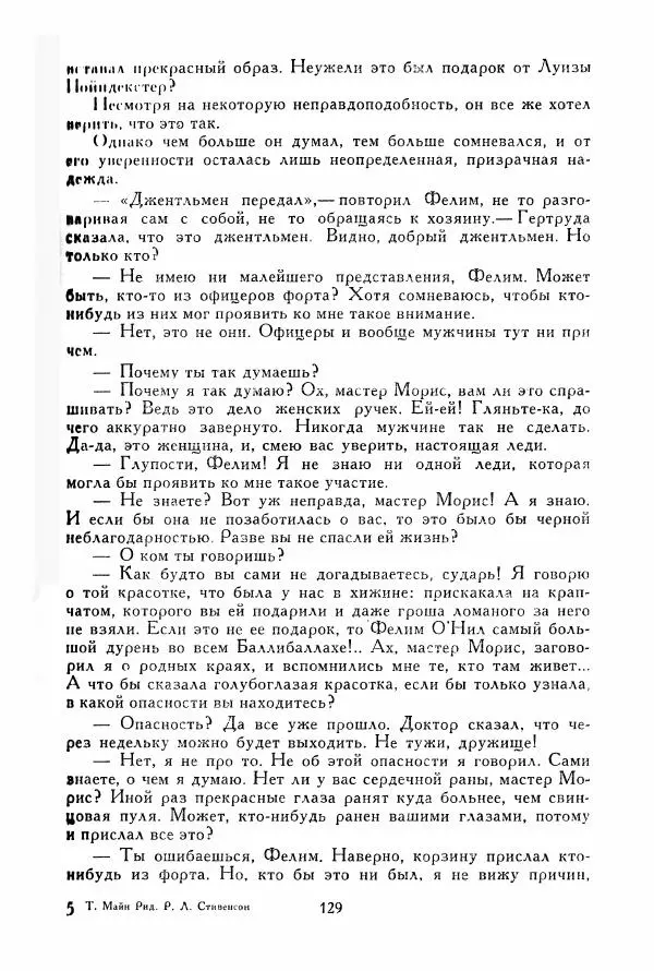 Томас Рид - Библиотека мировой литературы для детей, том 39 - Страница № 136